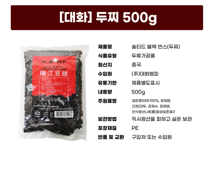솔티드 블랙빈 500g