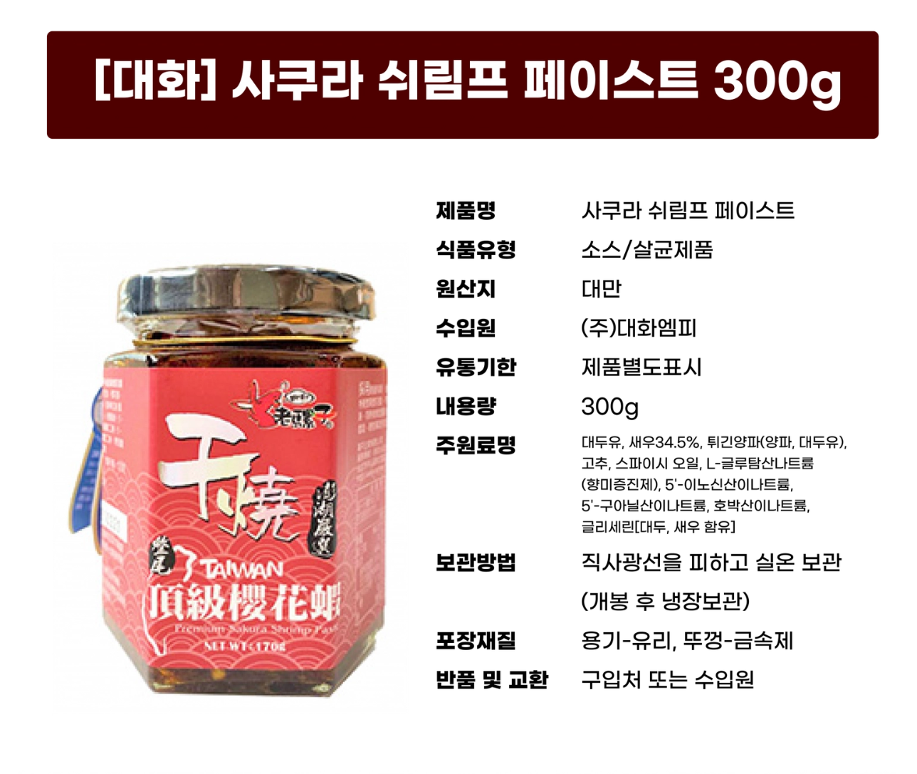 사쿠라 새우장 170g