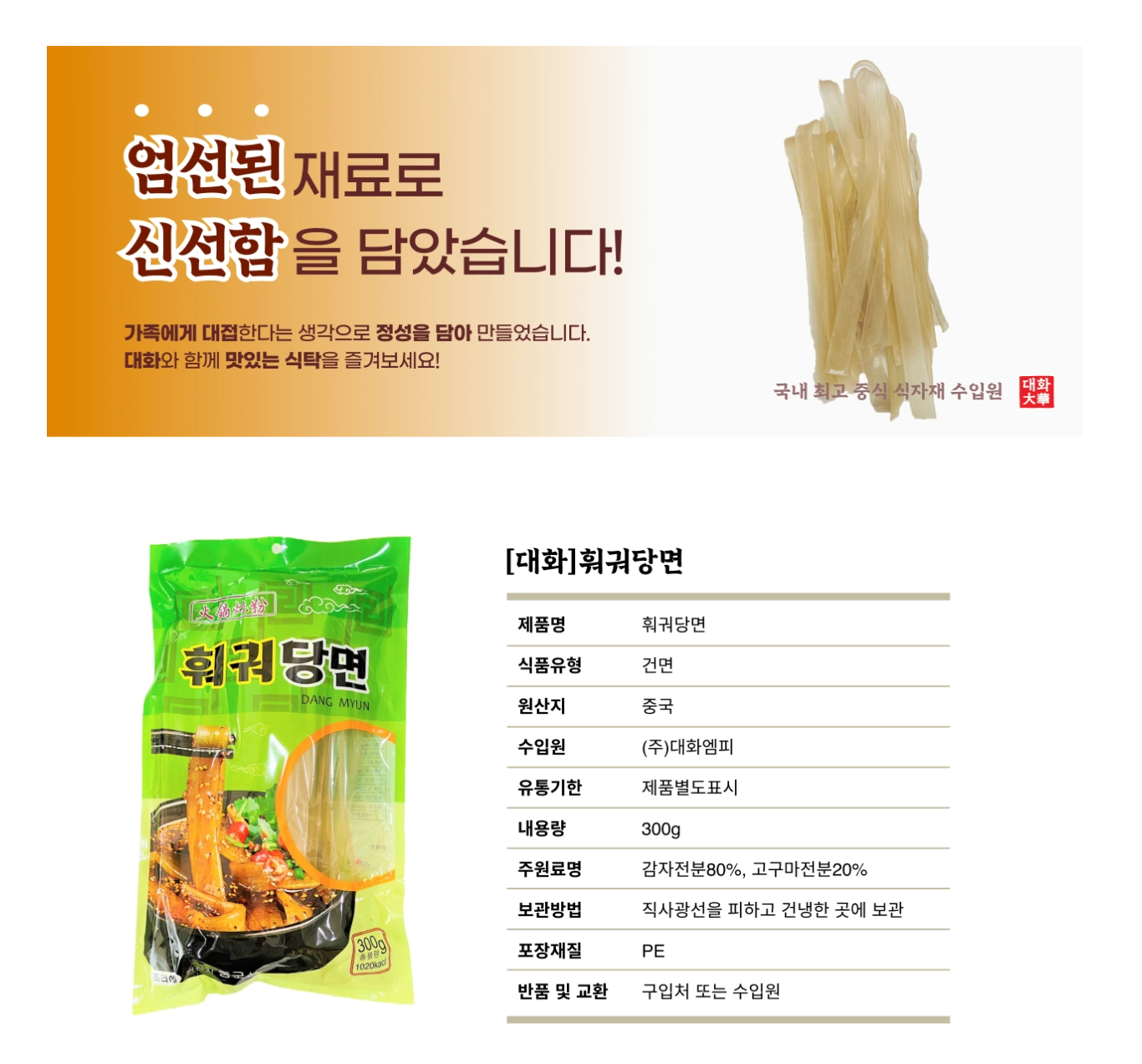 훠궈 당면 300g