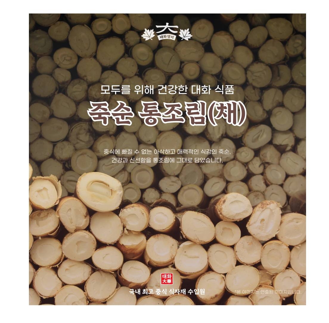 죽순채 2840g