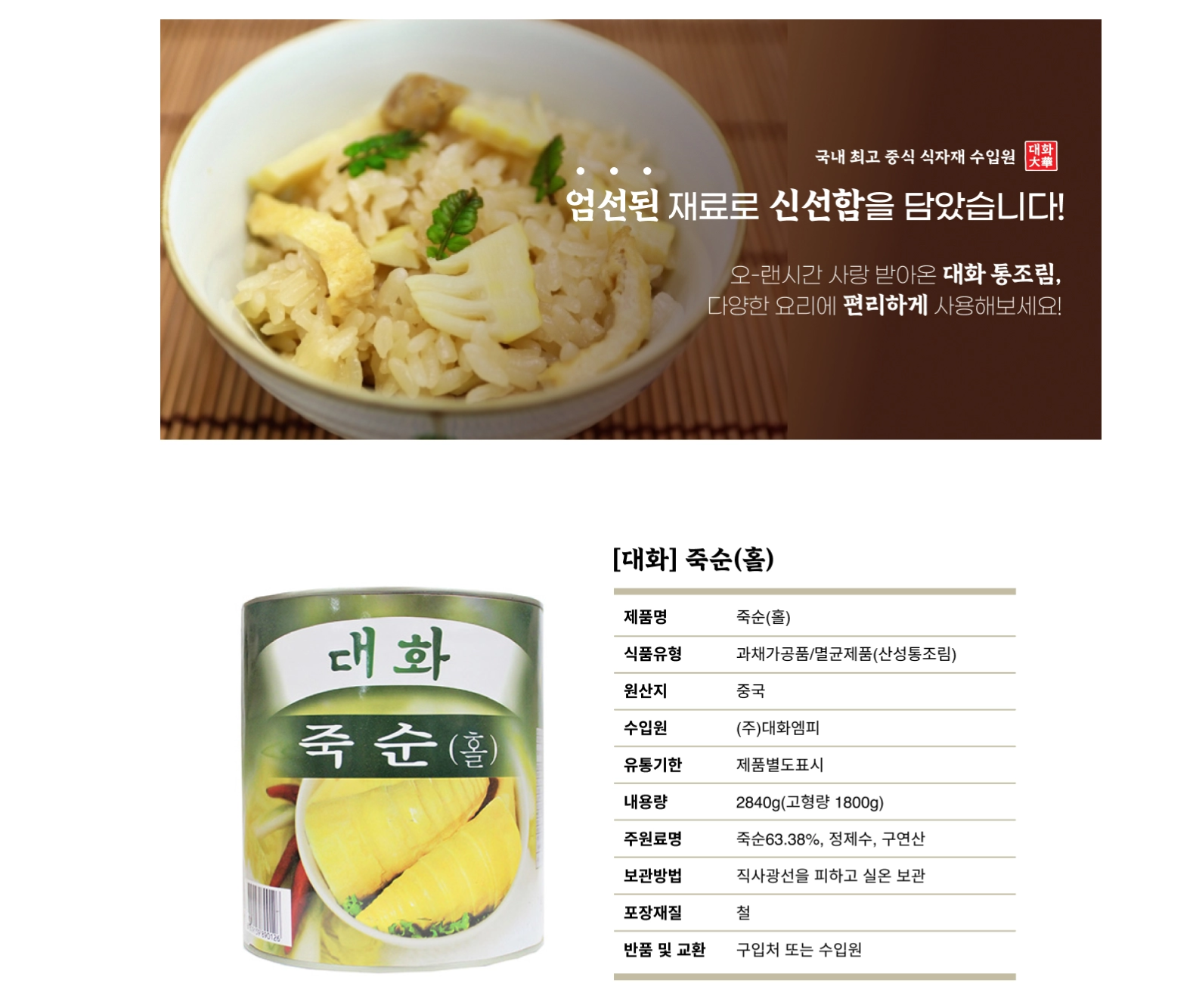 죽순홀 2840g