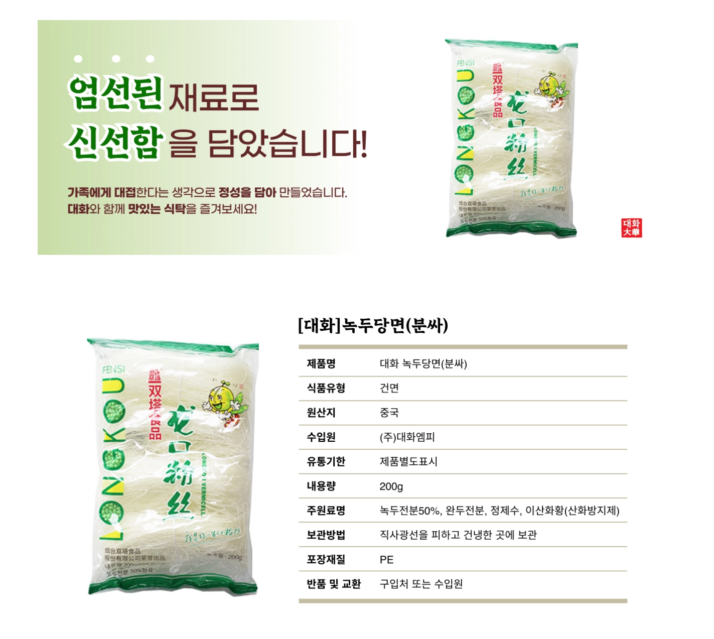 녹두 실당면 200g