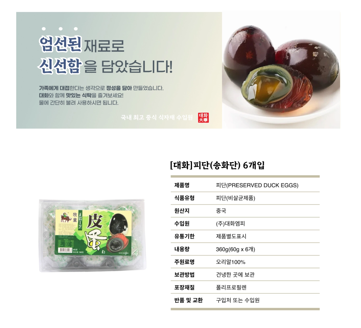 송화단 360g
