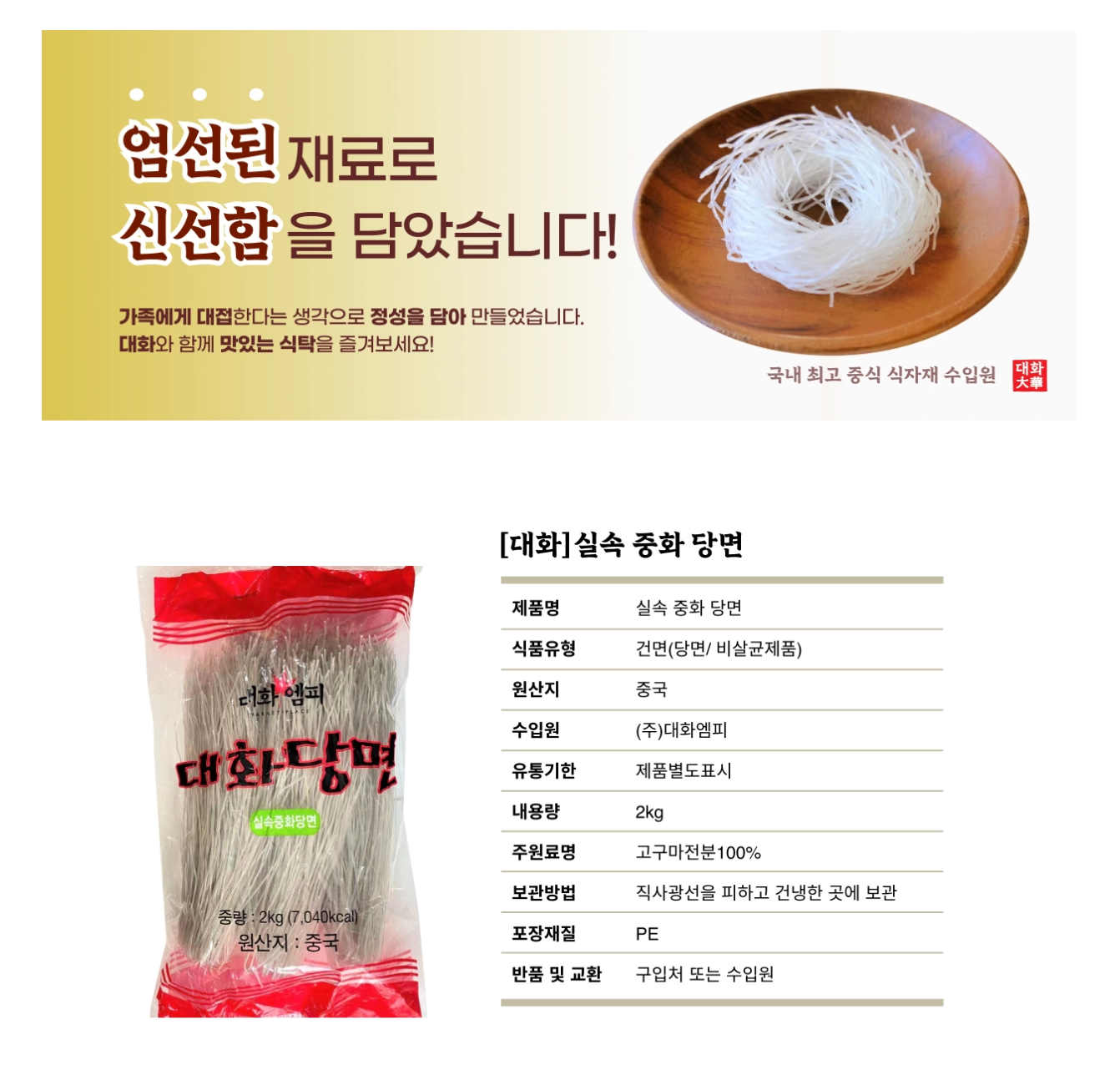 실속 중화 당면 2kg
