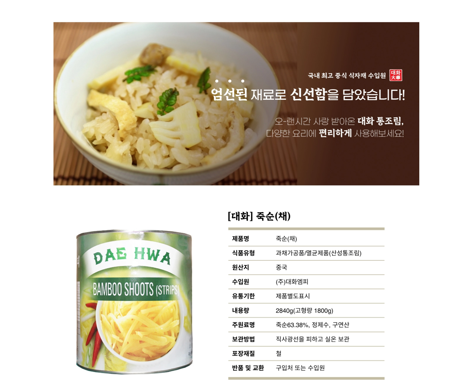 죽순채 2840g