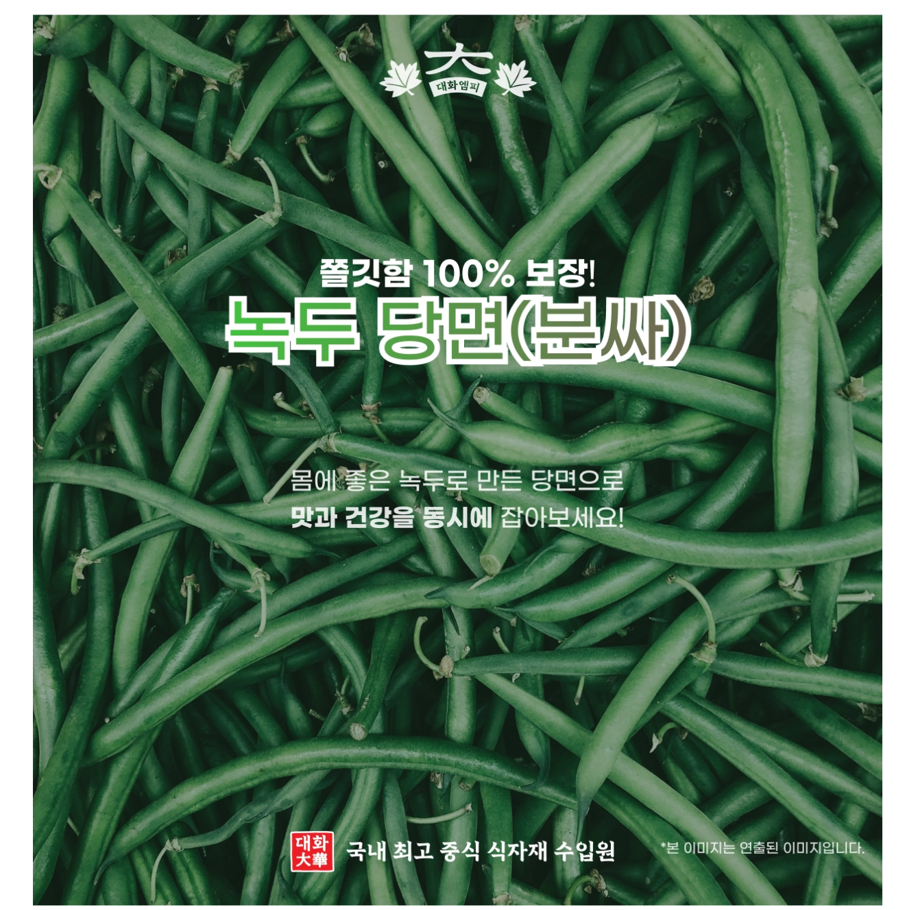 녹두 실당면 200g