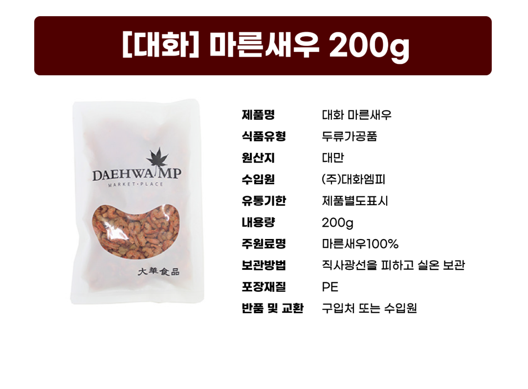 건새우 200g