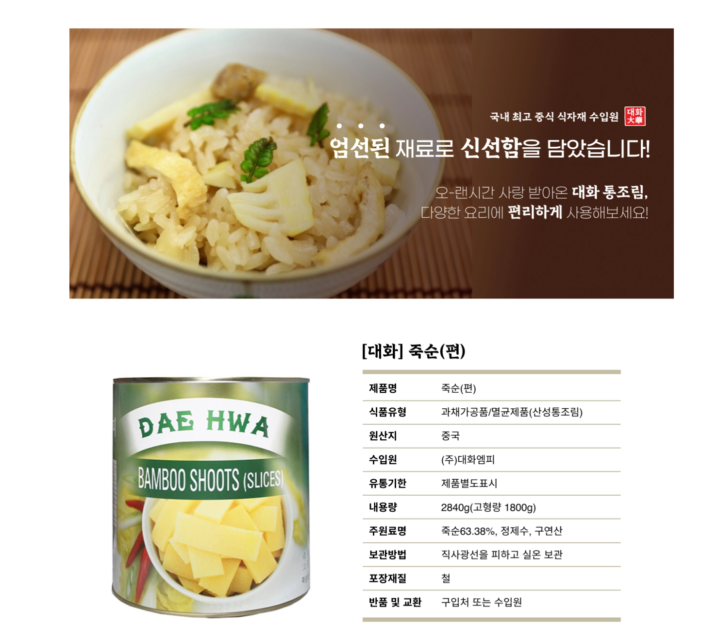 죽순편 2840g