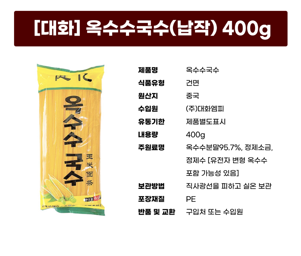 납작 옥수수 국수 400g