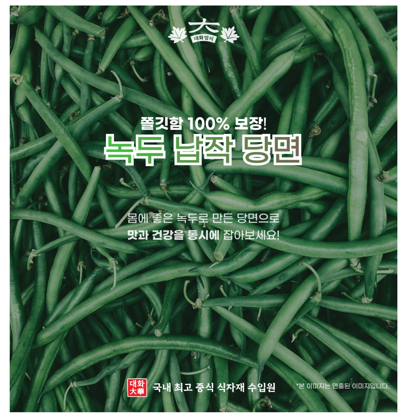 녹두 납작 당면 180g