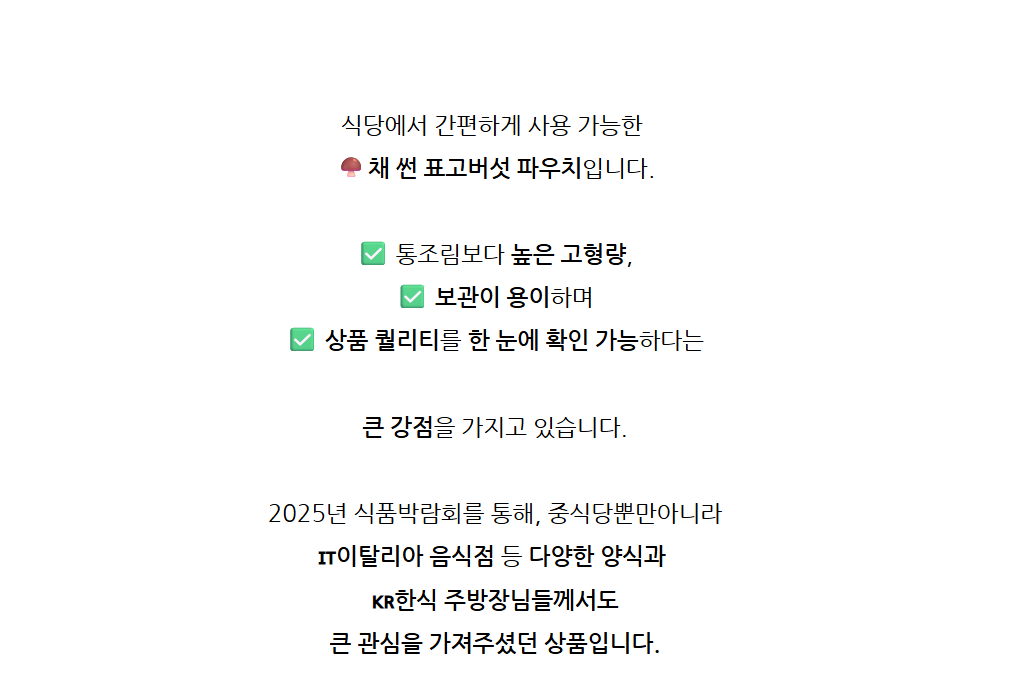 표고버섯 (채) 파우치 1400g