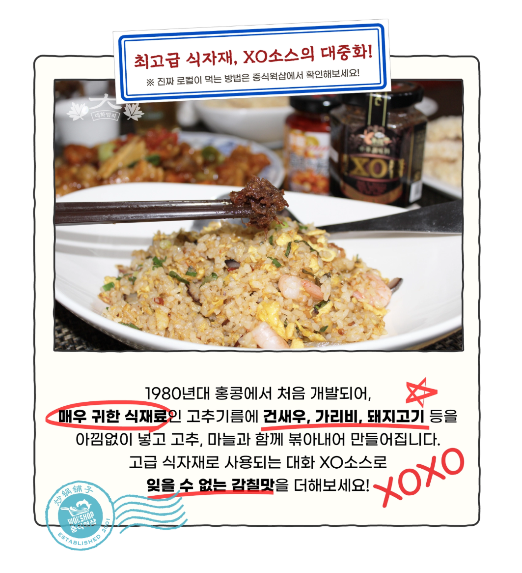 XO 소스 180