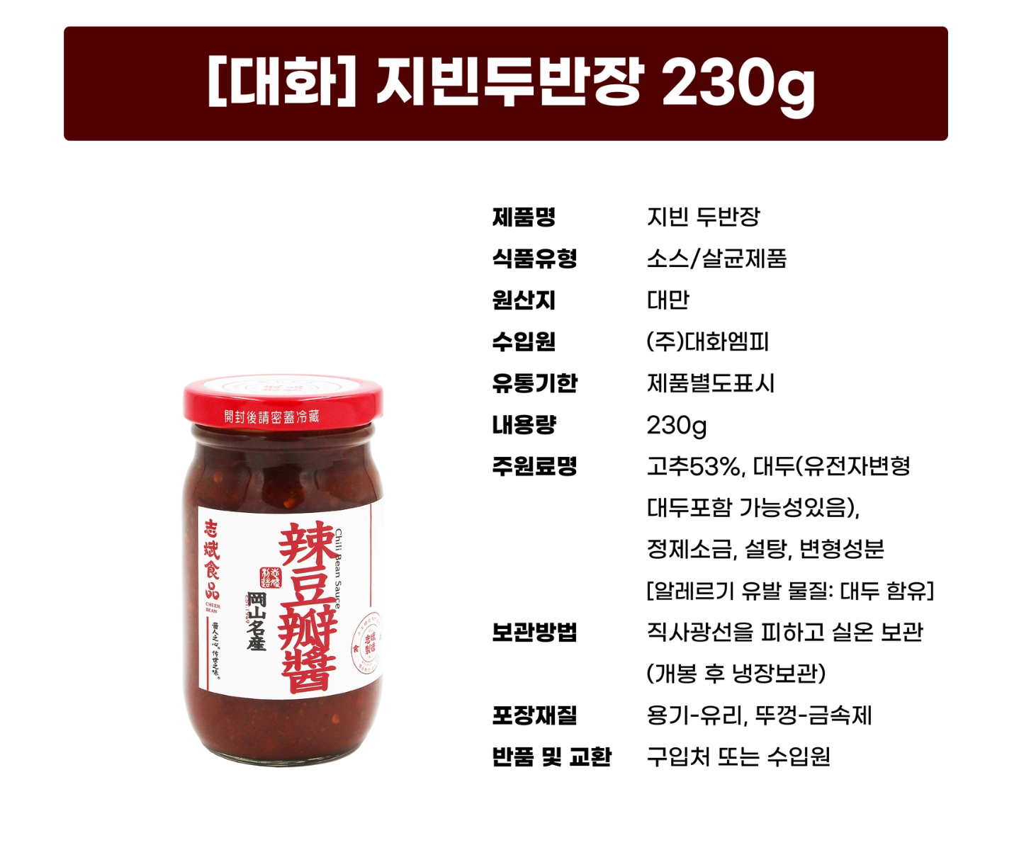 지빈 라두반장 230g