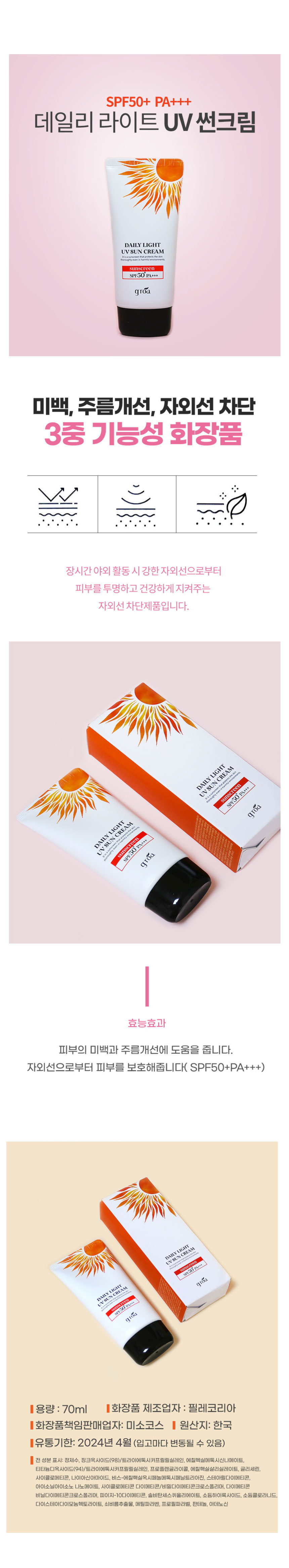*면세점- 글로아 데일리라이트 UV 자외선 차단제 4