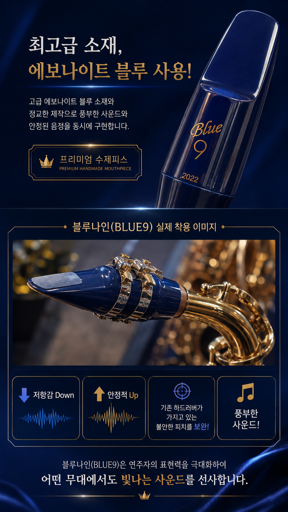 [NEW] 색코 블루9 마우스피스 (ALTO) / ♥나에게 반응하는피스♥ /피스재질적 기능적 맞춤 / 리가춰 미포함