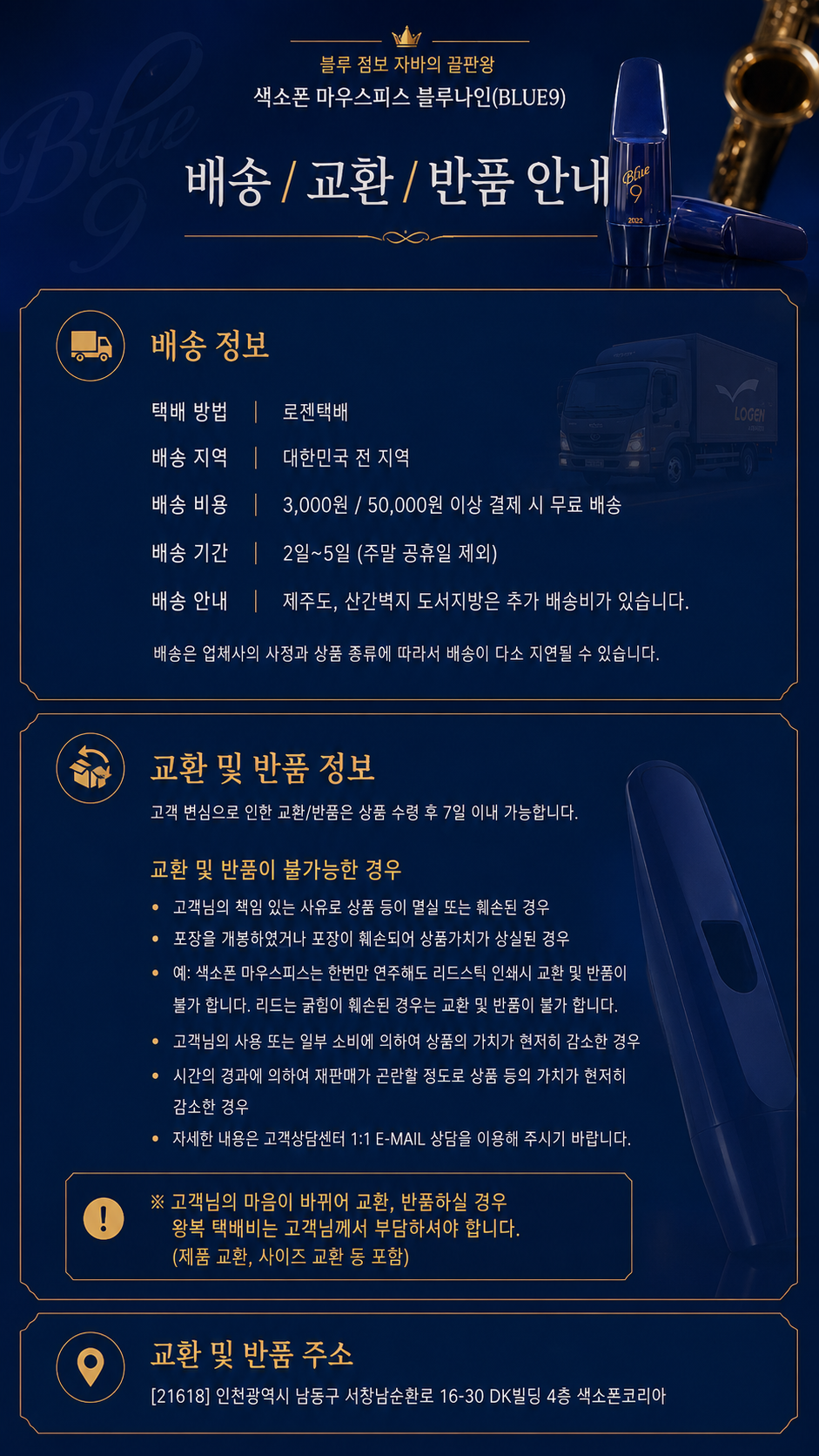 [NEW] 색코 블루9 마우스피스 (ALTO) / ♥나에게 반응하는피스♥ /피스재질적 기능적 맞춤 / 리가춰 미포함