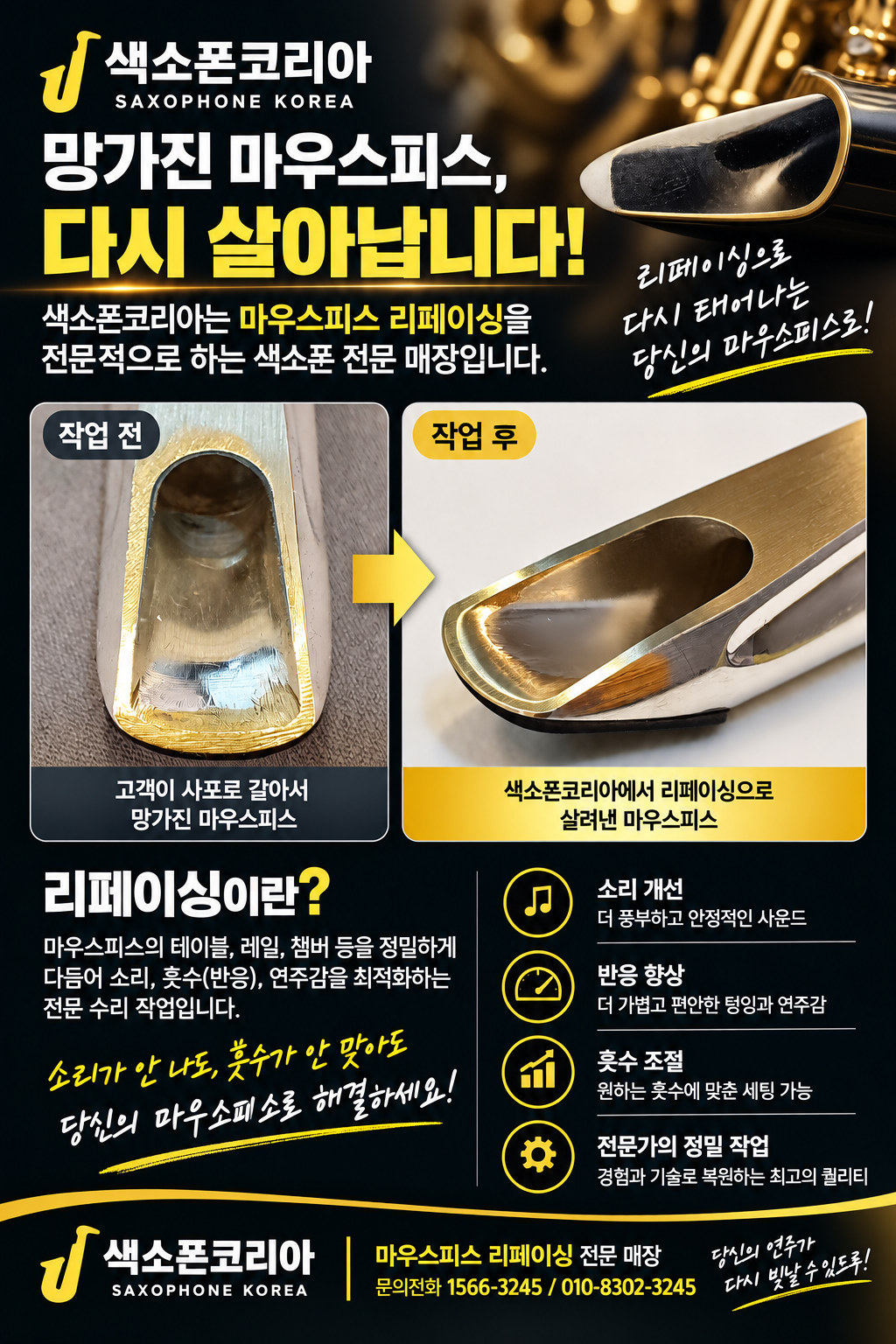 [리페이싱] "하드러버" 쉽게 소리가 나는 마우스피스로 만들어 드립니다.[꼭 전문가가 만져야합니다]