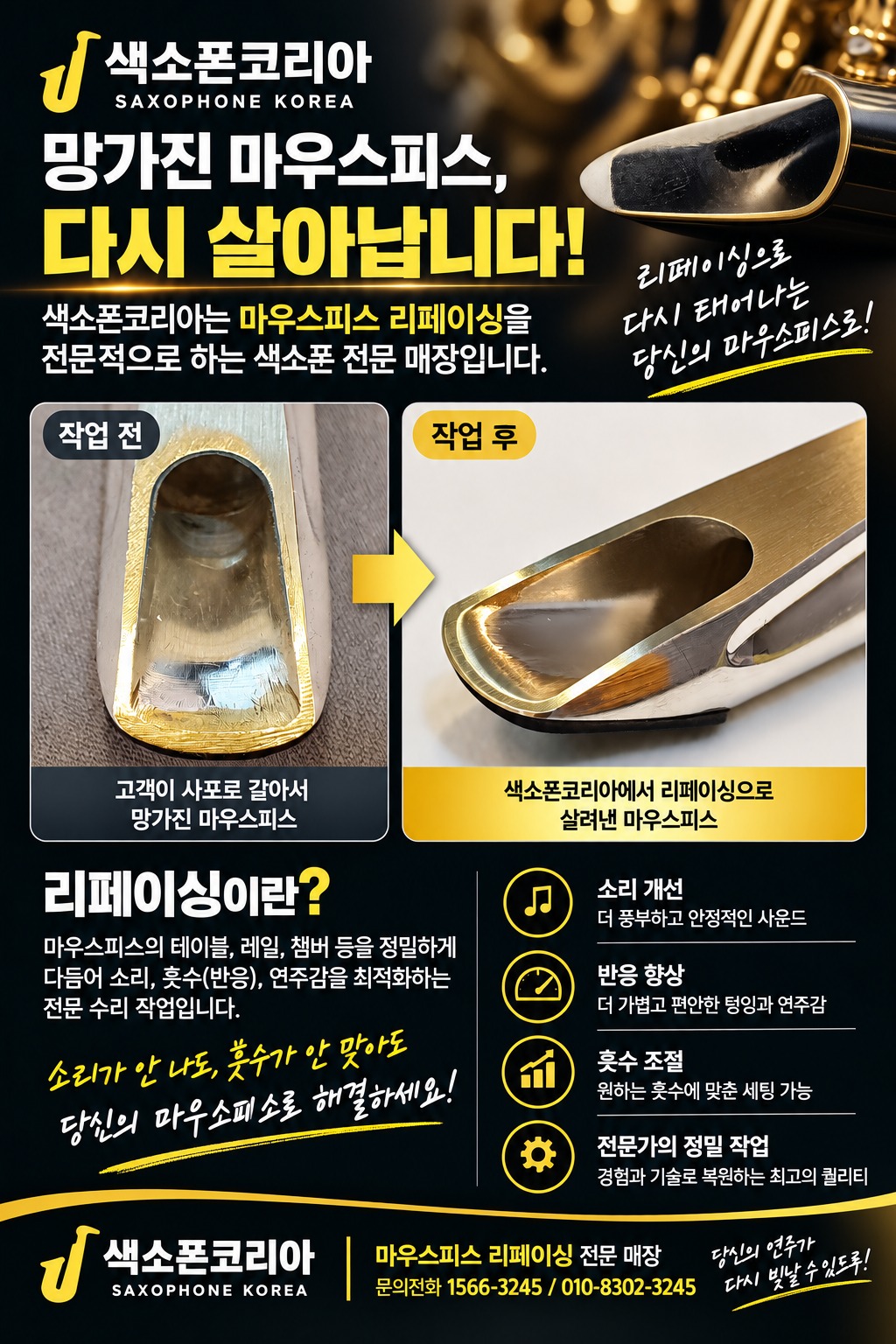 [리페이싱] "하드러버" 쉽게 소리가 나는 마우스피스로 만들어 드립니다.[꼭 전문가가 만져야합니다]