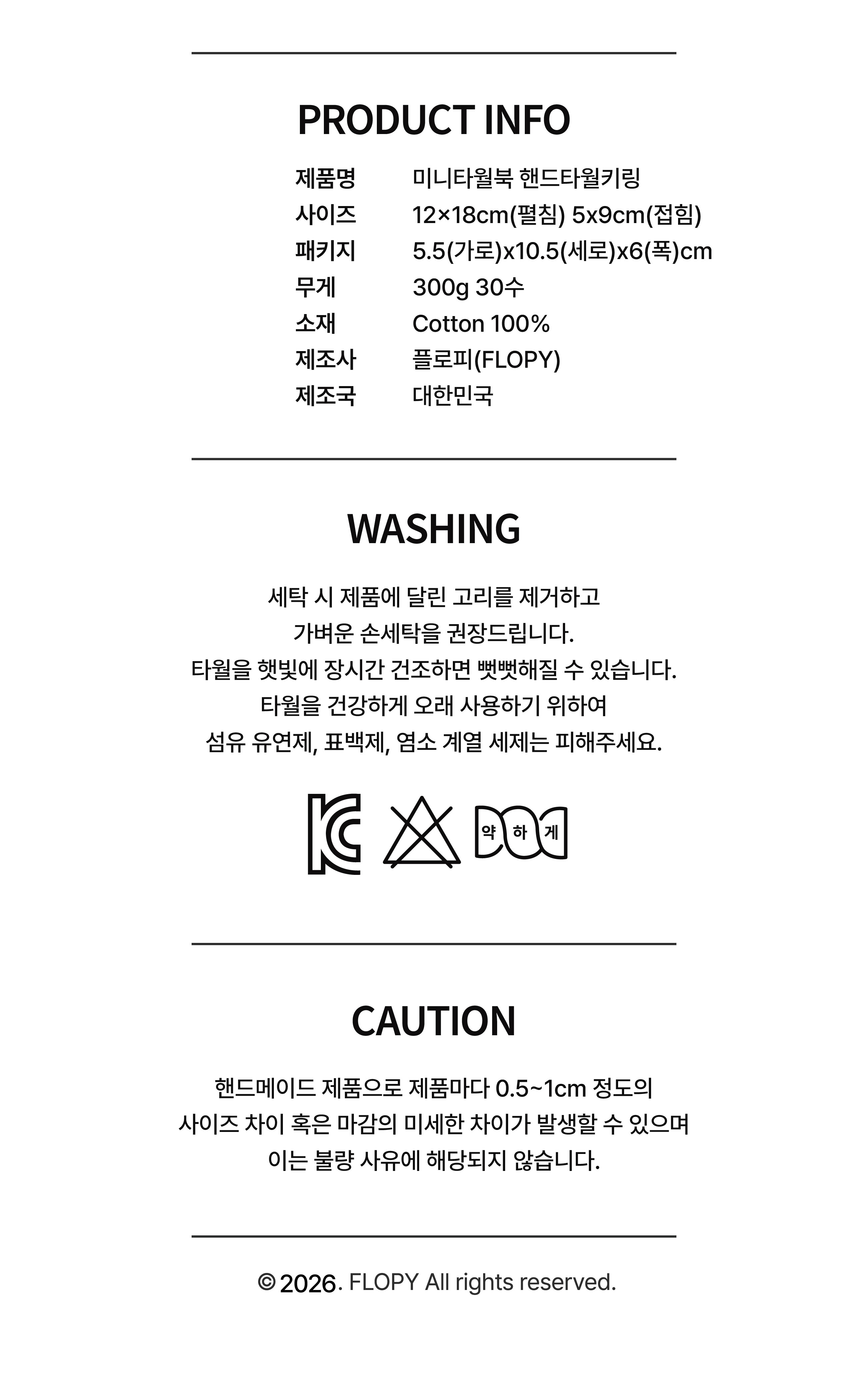 미니타월북 핸드타월 키링 [BOOK시리즈] (4colors)