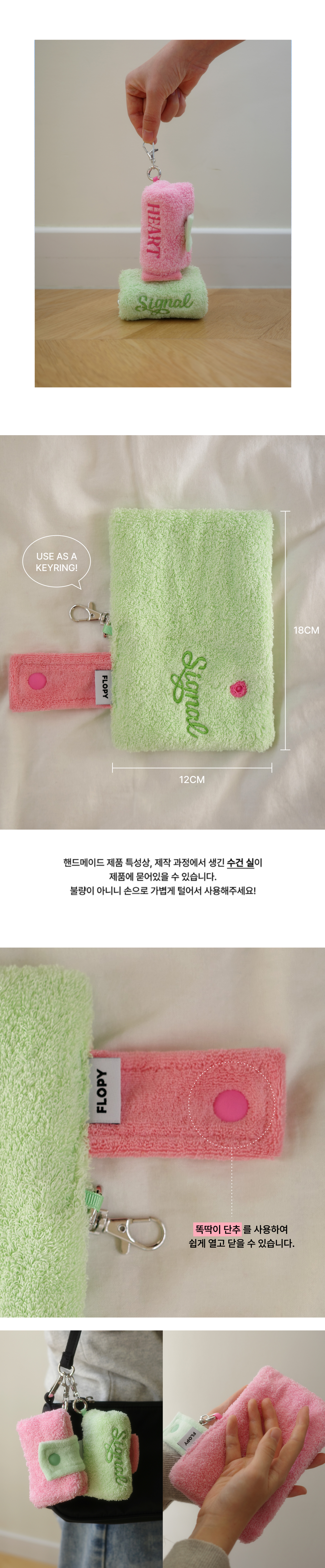 [플로피x하트시그널] 미니타월북 핸드타월 키링 (2colors)