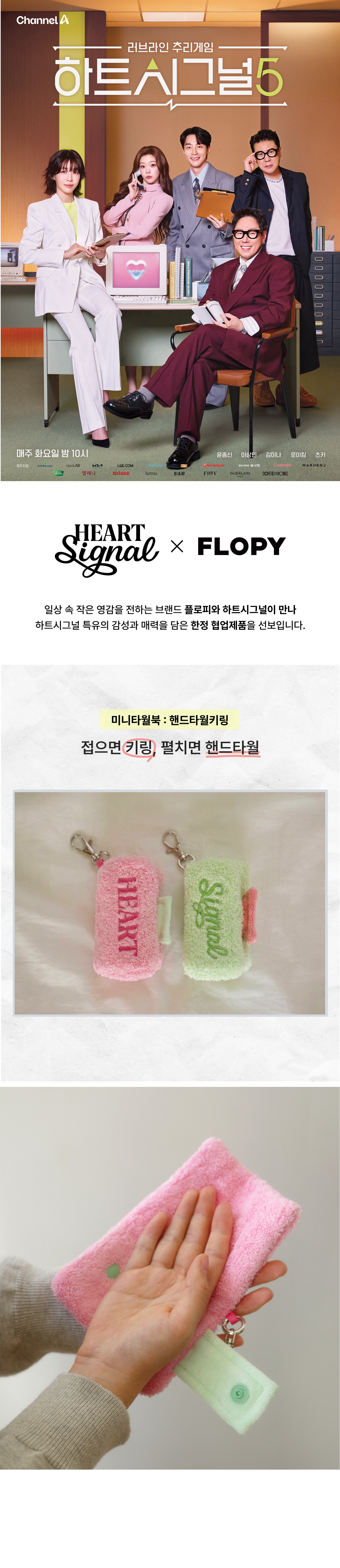 [플로피x하트시그널] 미니타월북 핸드타월 키링 (2colors)