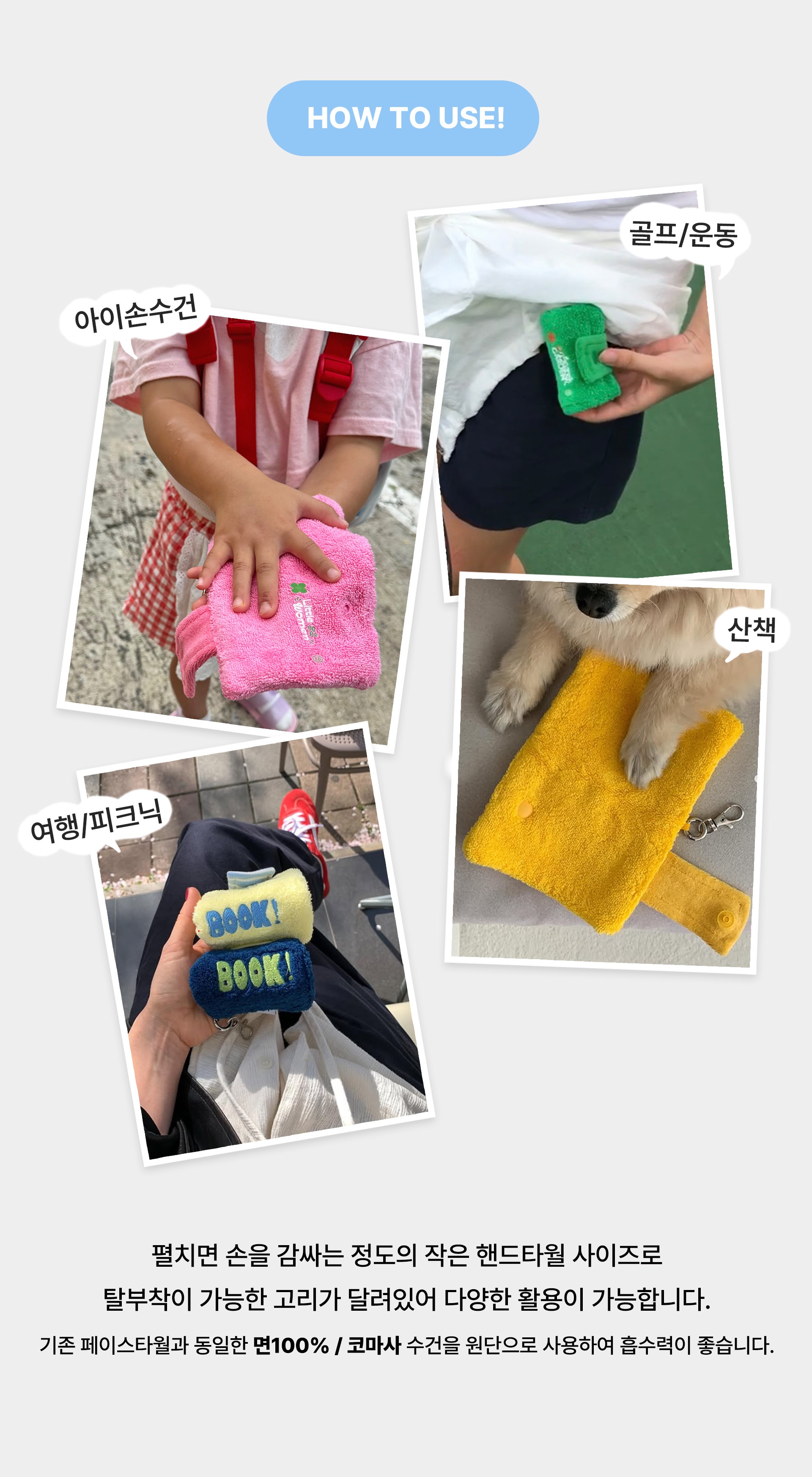 미니타월북 핸드타월 키링 (6colors)