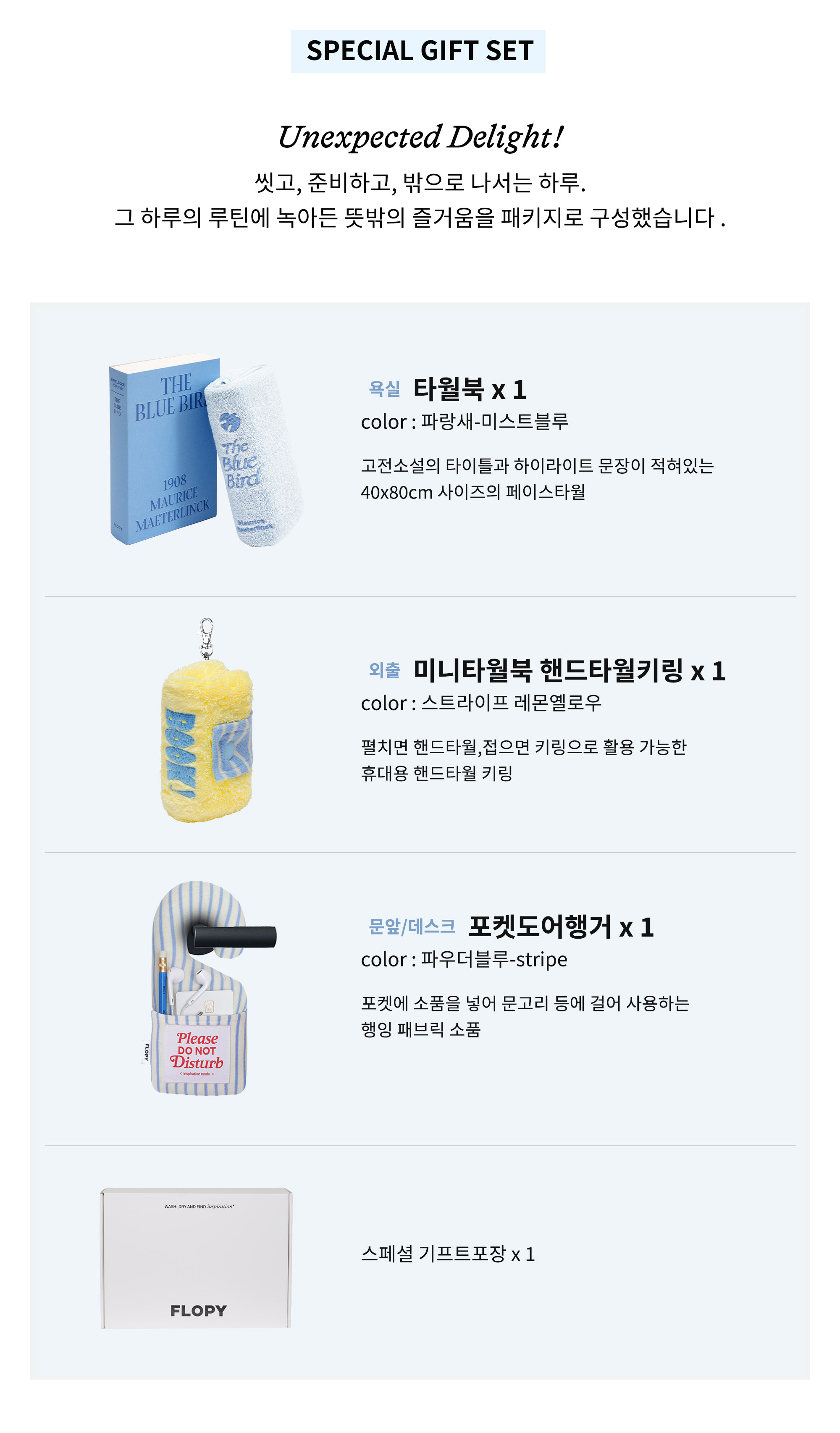 추석 기프트세트 (타월북+미니타월북+도어행거 SET)