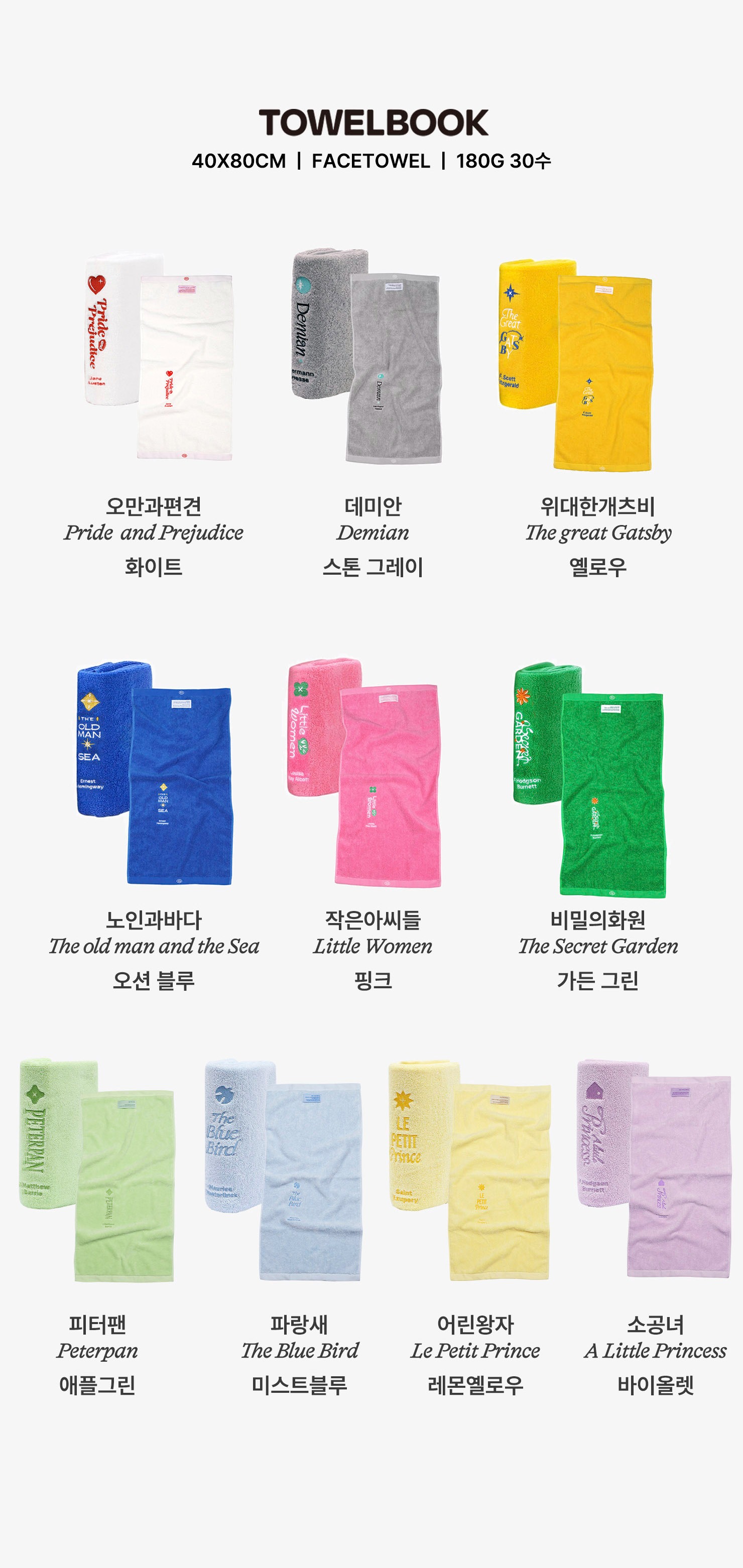 타월북 블라인드 박스 (한정수량/랜덤컬러)