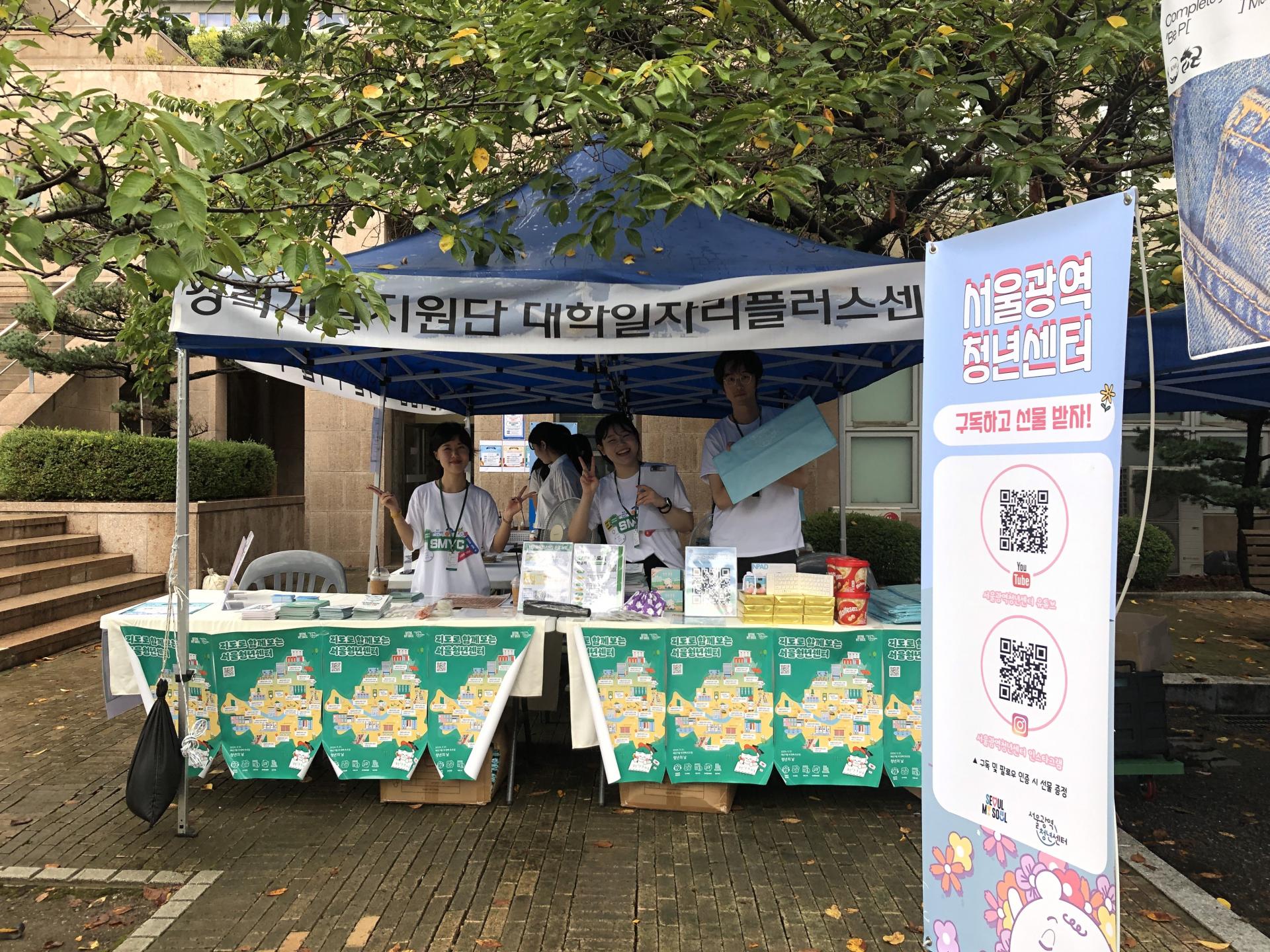 국민대학교 축제(2024년 북악가족한마당) 내 서울광역청년센터 홍보 부스 운영 : 활동사진