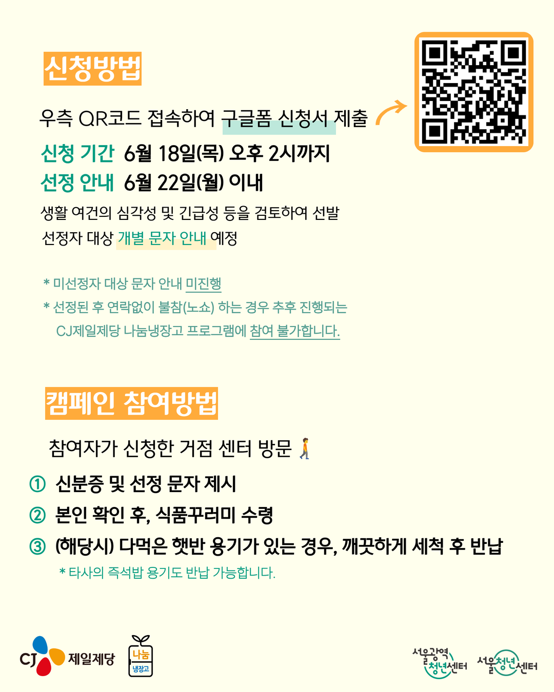 2026 CJ제일제당 나눔냉장고 홍보물 (3).png