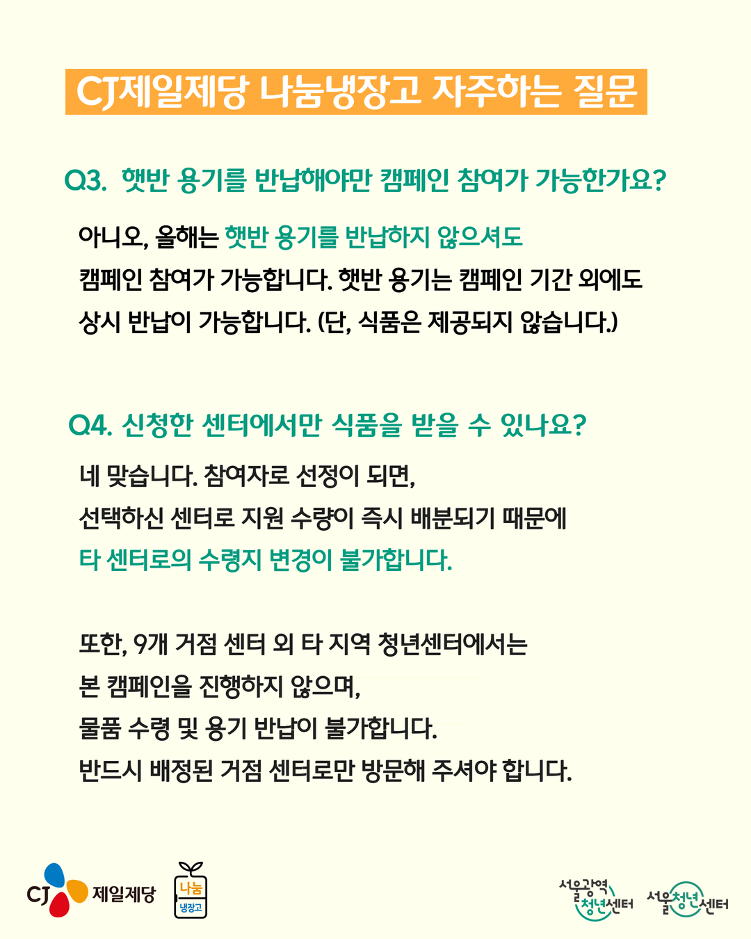 2026 CJ제일제당 나눔냉장고 홍보물 (5).png