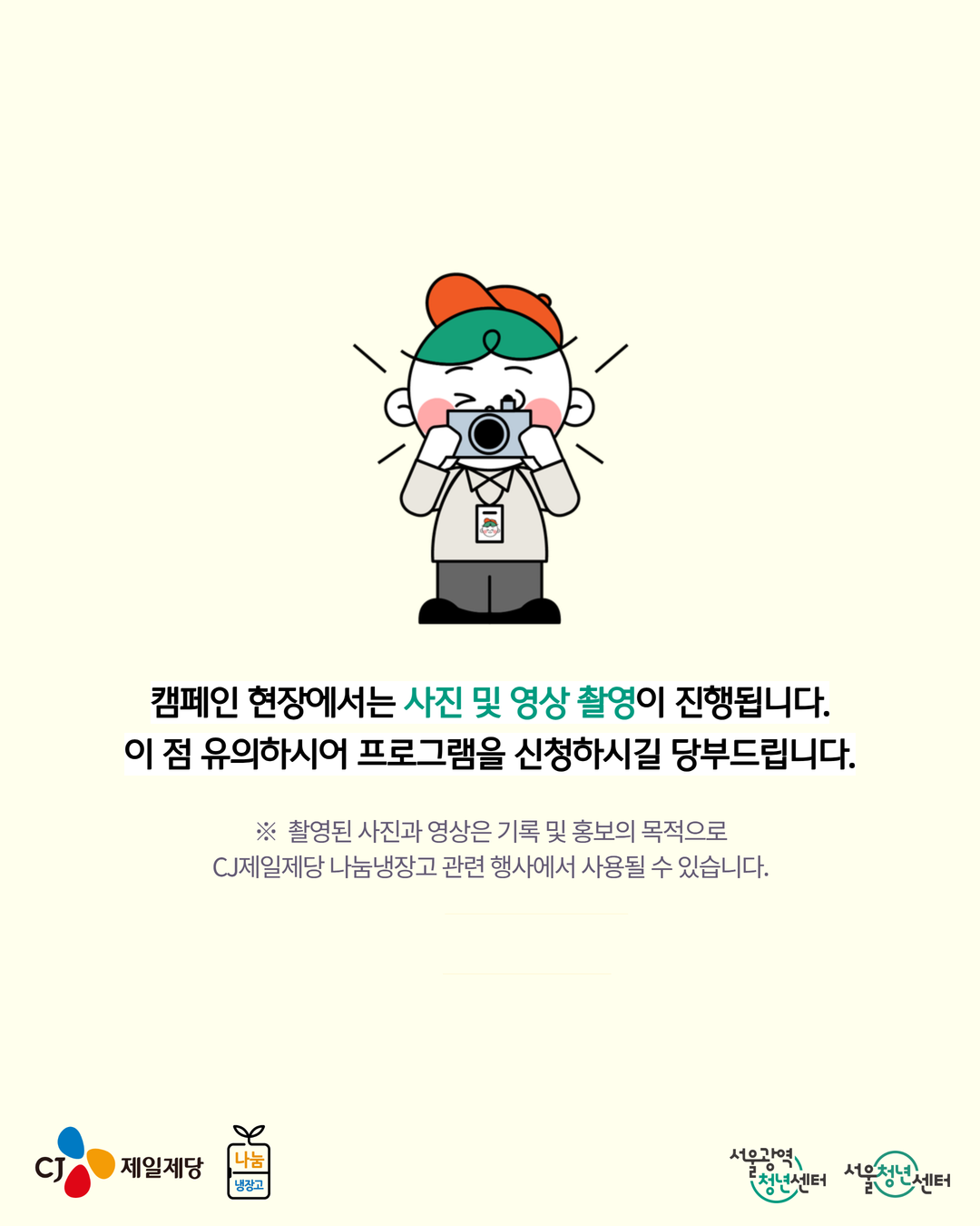 2026 CJ제일제당 나눔냉장고 홍보물 (6).png