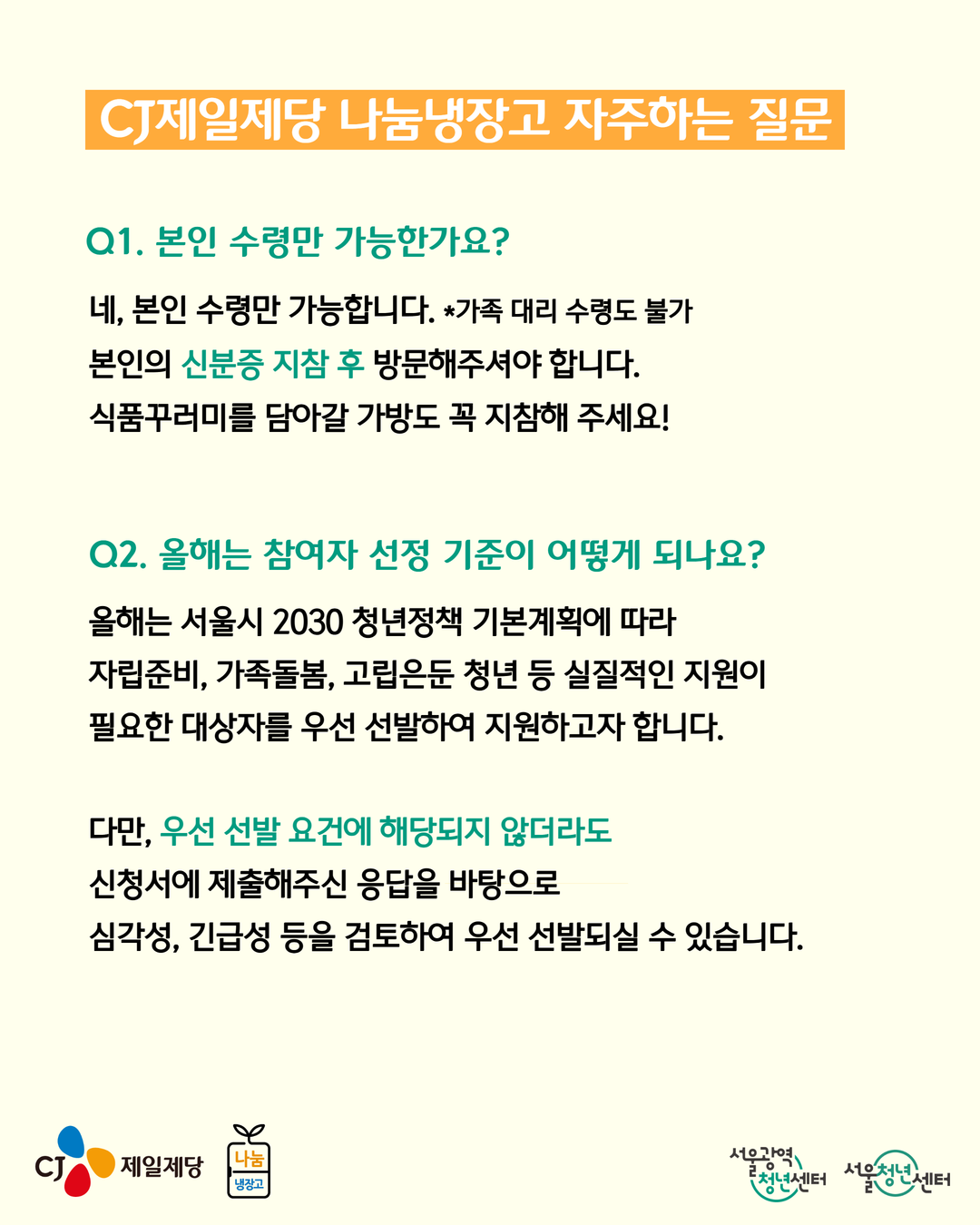 2026 CJ제일제당 나눔냉장고 홍보물 (4).png