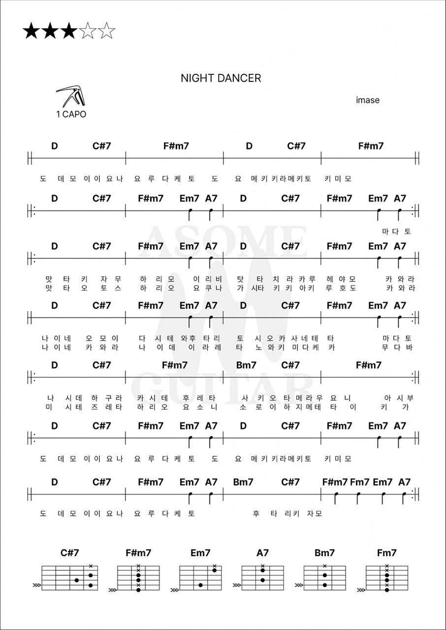night dancer 기타-night dancer 기타 악보