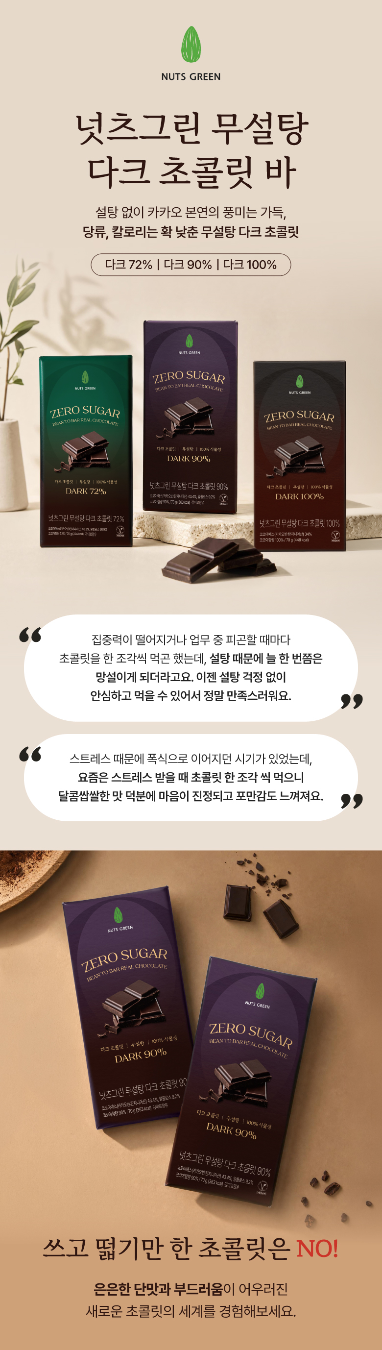 [비밀링크🔒] ★신제품★ 넛츠그린 다크 초콜릿바 3종 (70g)