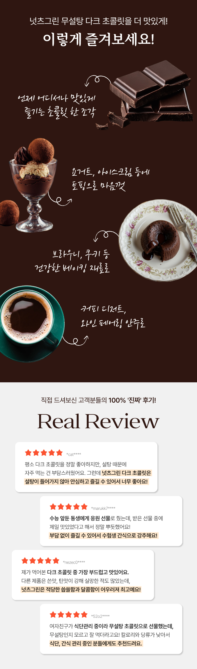 넛츠그린 무설당 다크 초콜릿바 90% 70g