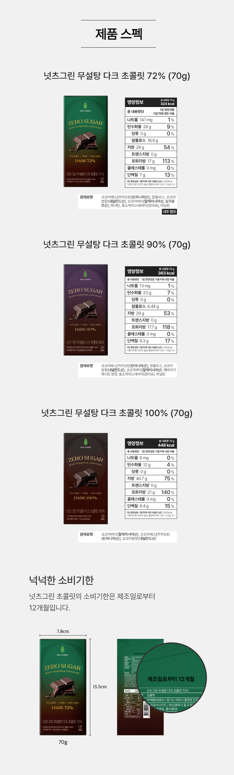 [비밀링크🔒] ★신제품★ 넛츠그린 다크 초콜릿바 3종 (70g)