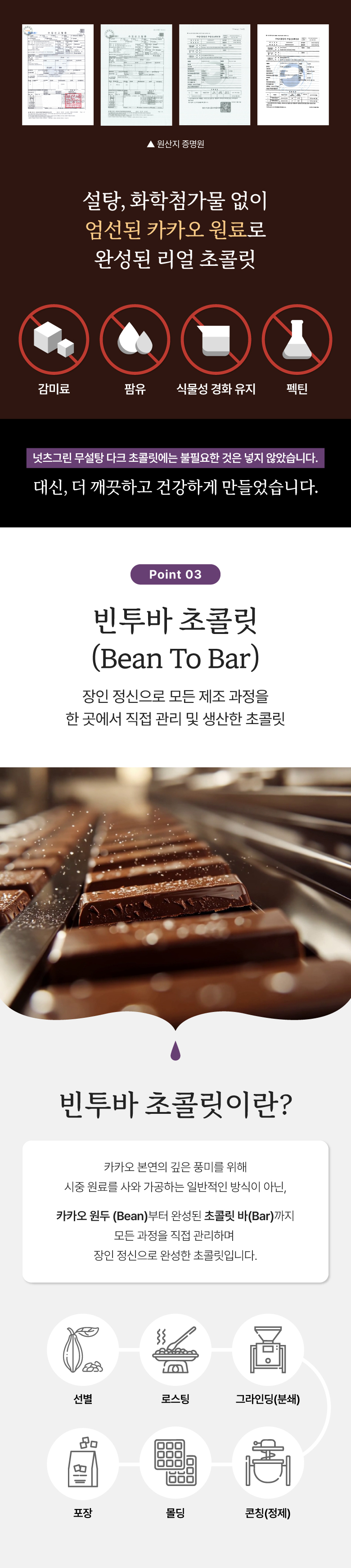 넛츠그린 무설당 다크 초콜릿바 90% 70g