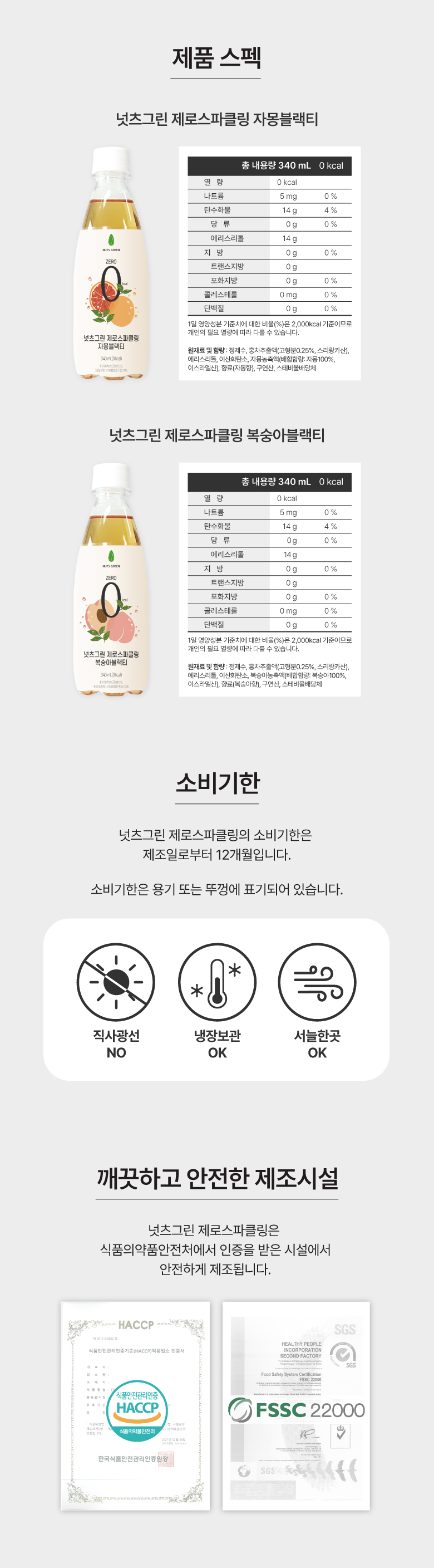 [비밀링크🔒] 넛츠그린 제로스파클링 복숭아블랙티 특가