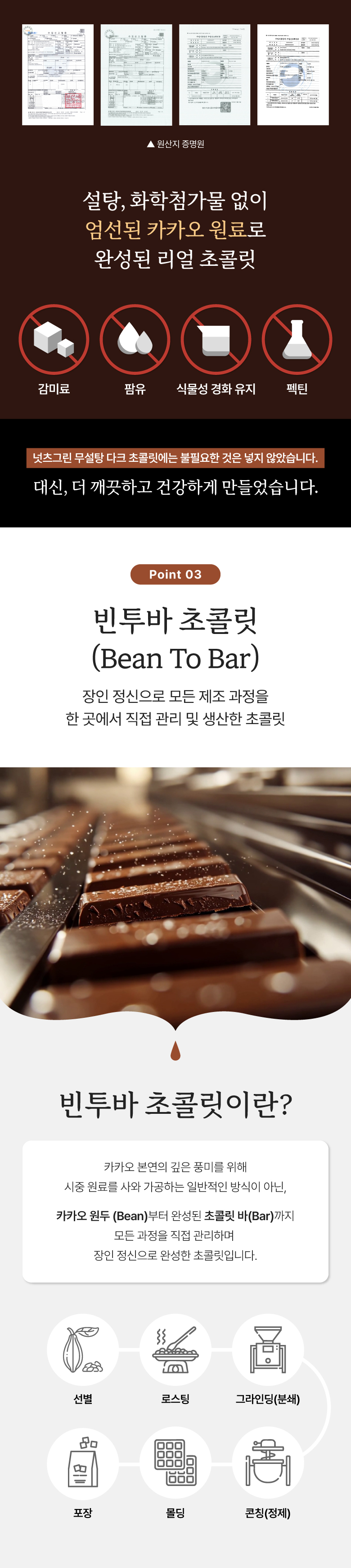 넛츠그린 무설당 다크 초콜릿바 100% 70g