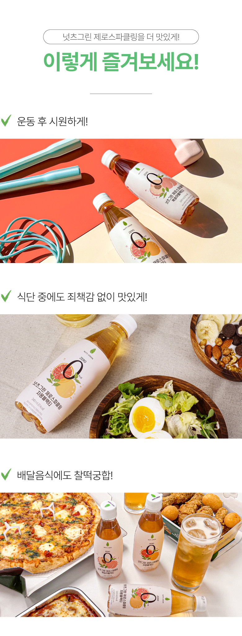 [비밀링크🔒] 넛츠그린 제로스파클링 복숭아블랙티 특가