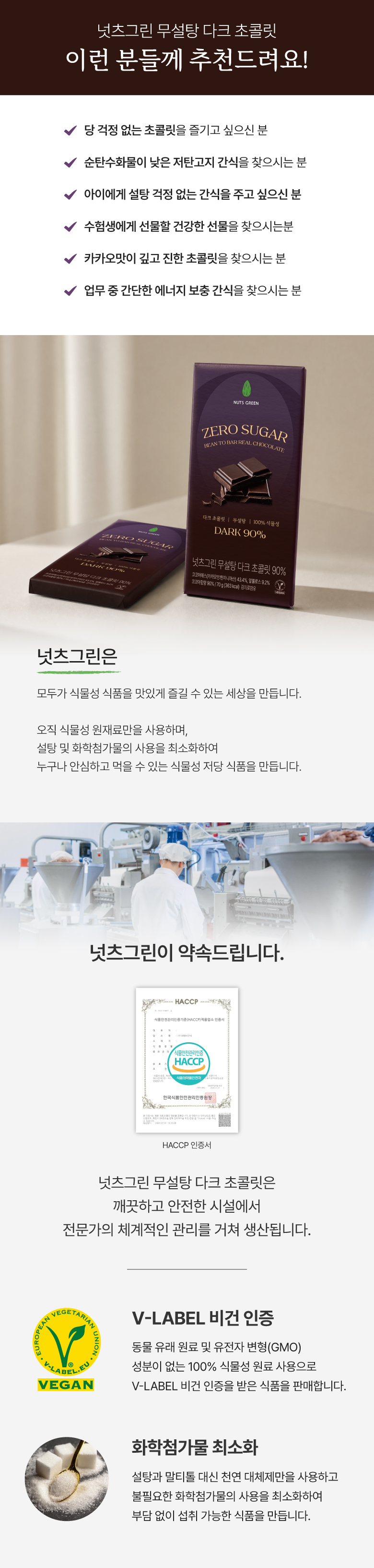 넛츠그린 무설당 다크 초콜릿바 90% 70g