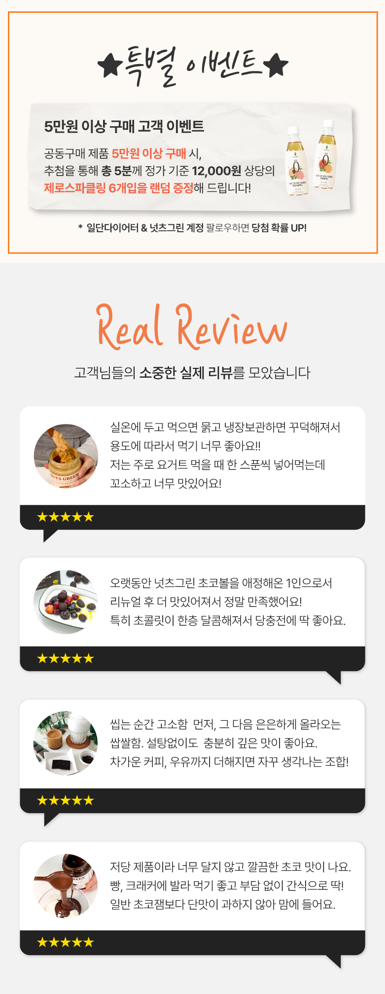 [일단다이어터x넛츠그린] 공동 구매 4차