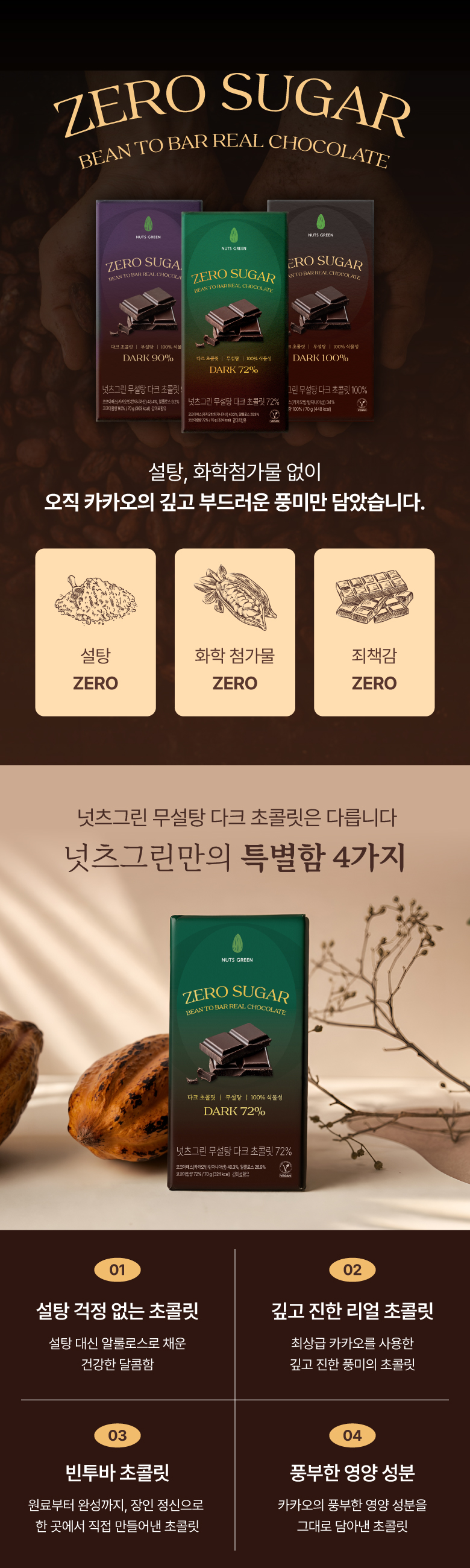 [비밀링크🔒] ★신제품★ 넛츠그린 다크 초콜릿바 3종 (70g)