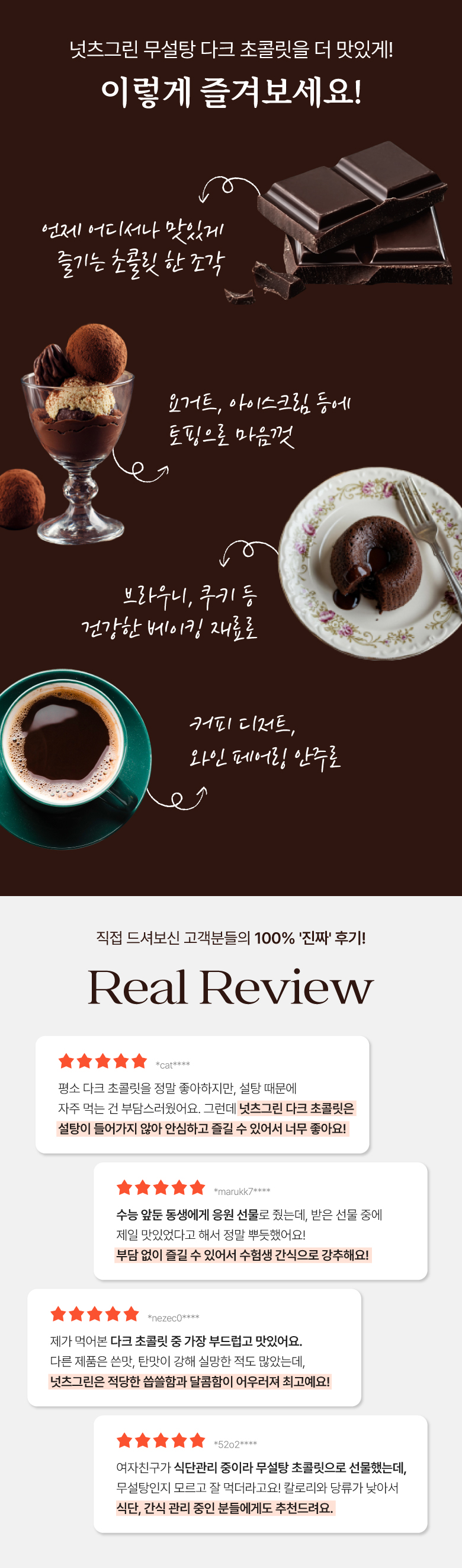 넛츠그린 무설당 다크 초콜릿바 100% 70g