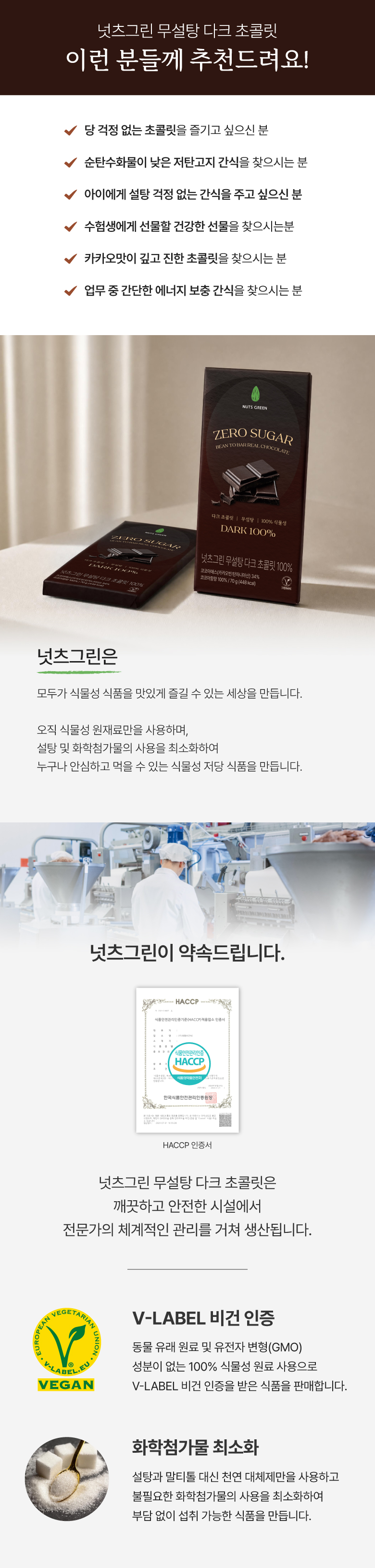 넛츠그린 무설당 다크 초콜릿바 100% 70g