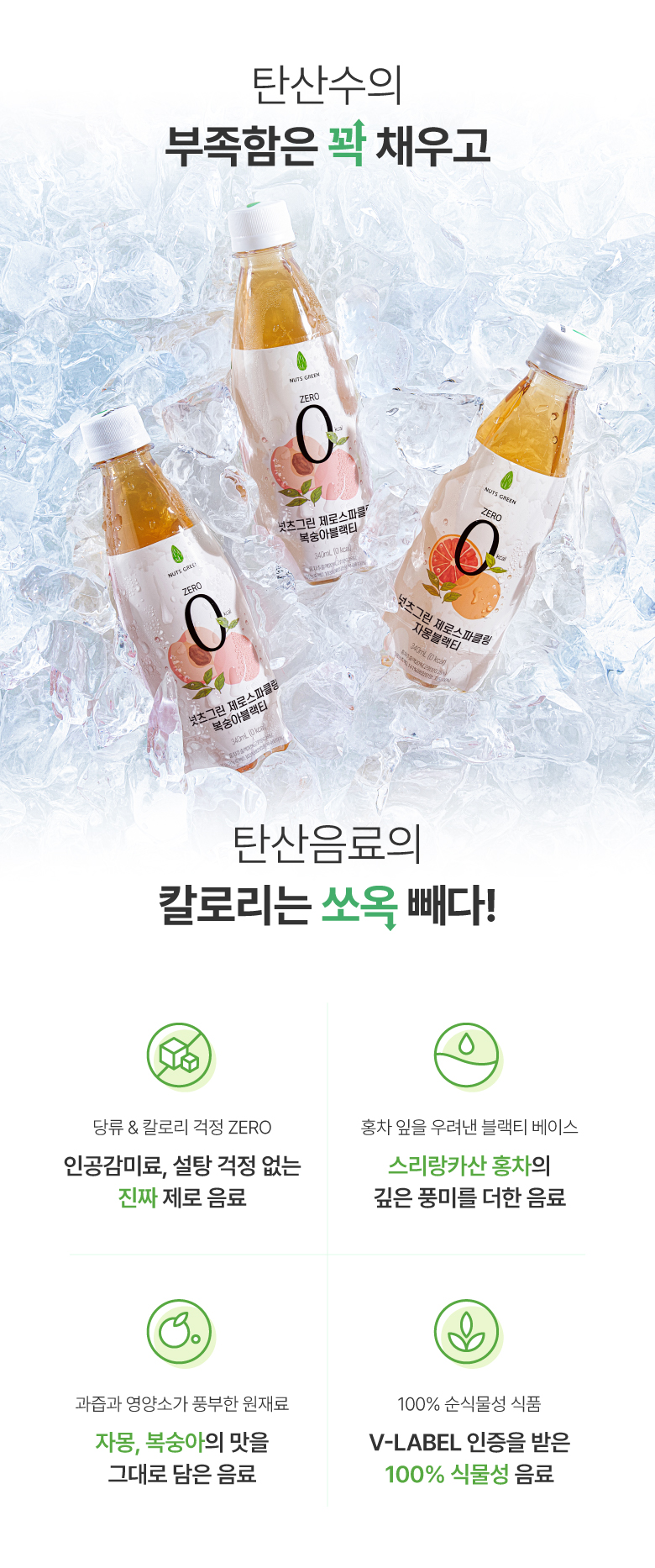 [비밀링크🔒] 넛츠그린 제로스파클링 복숭아블랙티 특가