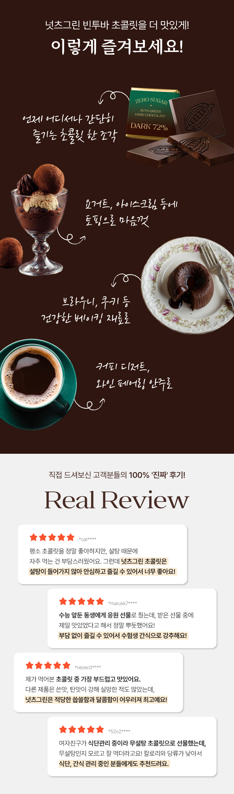[비밀링크🔒] ★신제품★ 넛츠그린 다크 초콜릿바 3종 (70g)
