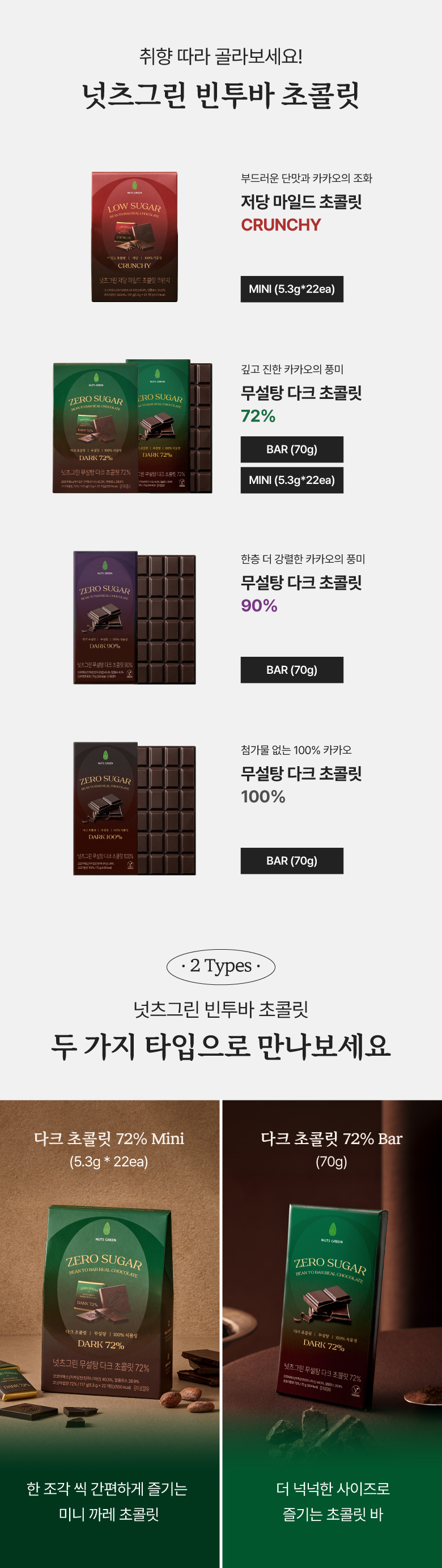 [비밀링크🔒] ★신제품★ 넛츠그린 다크 초콜릿바 3종 (70g)