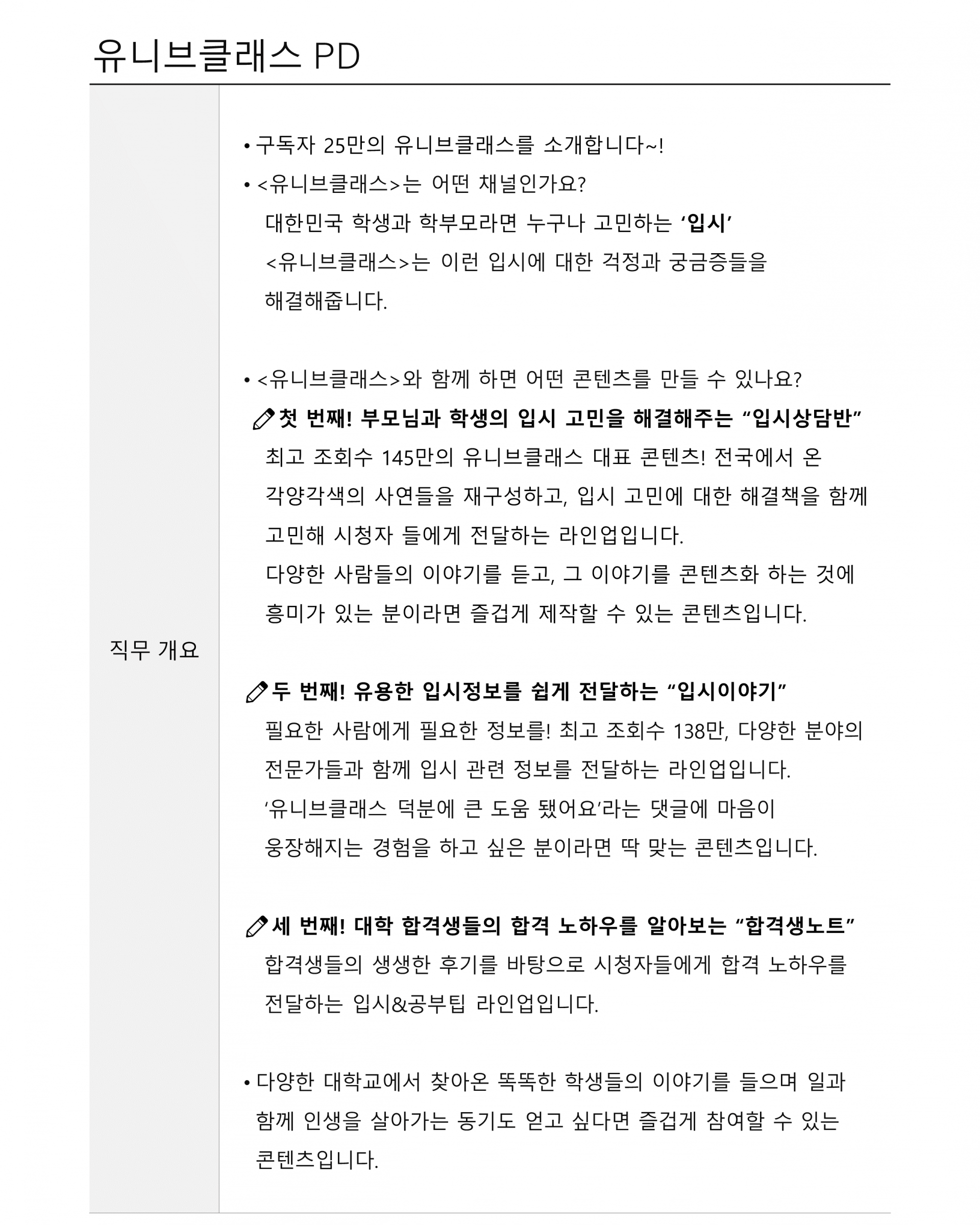 [(주)유니브] 유니브클래스 PD(D-45) - 사람인